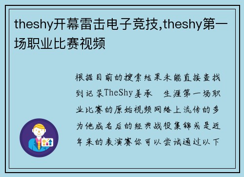 theshy开幕雷击电子竞技,theshy第一场职业比赛视频