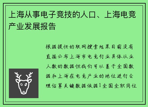 上海从事电子竞技的人口、上海电竞产业发展报告