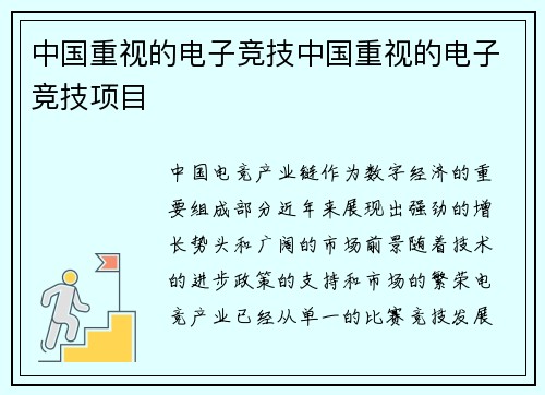 中国重视的电子竞技中国重视的电子竞技项目