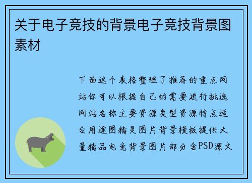 关于电子竞技的背景电子竞技背景图素材