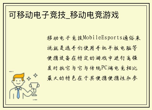 可移动电子竞技_移动电竞游戏