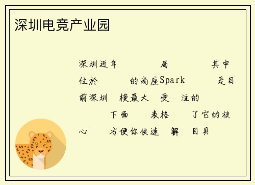 深圳电竞产业园