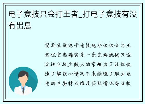 电子竞技只会打王者_打电子竞技有没有出息