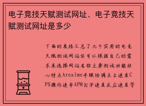 电子竞技天赋测试网址、电子竞技天赋测试网址是多少